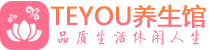 武汉江岸区spa会所_武汉江岸区高端男士保健会馆_Teyou养生馆